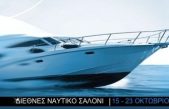 33ο Διεθνές Ναυτικό Σαλόνι Αθηνών