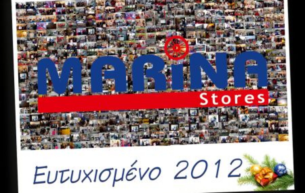 Τα MARINA Stores Σας Καλωσορίζουν στο Καινούριο έτος 2012 data-ot-retina=