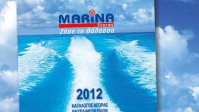 Νέος Κατάλογος MARINA Stores 2012