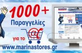 1.000+ παραγγελίες για το www.marinastores.gr data-ot-retina=