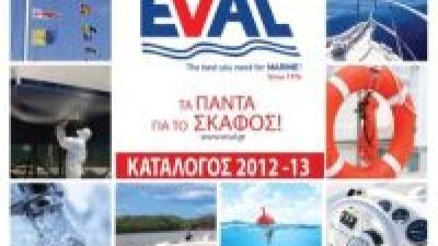 Νέος κατάλογος Eval 2012-2013