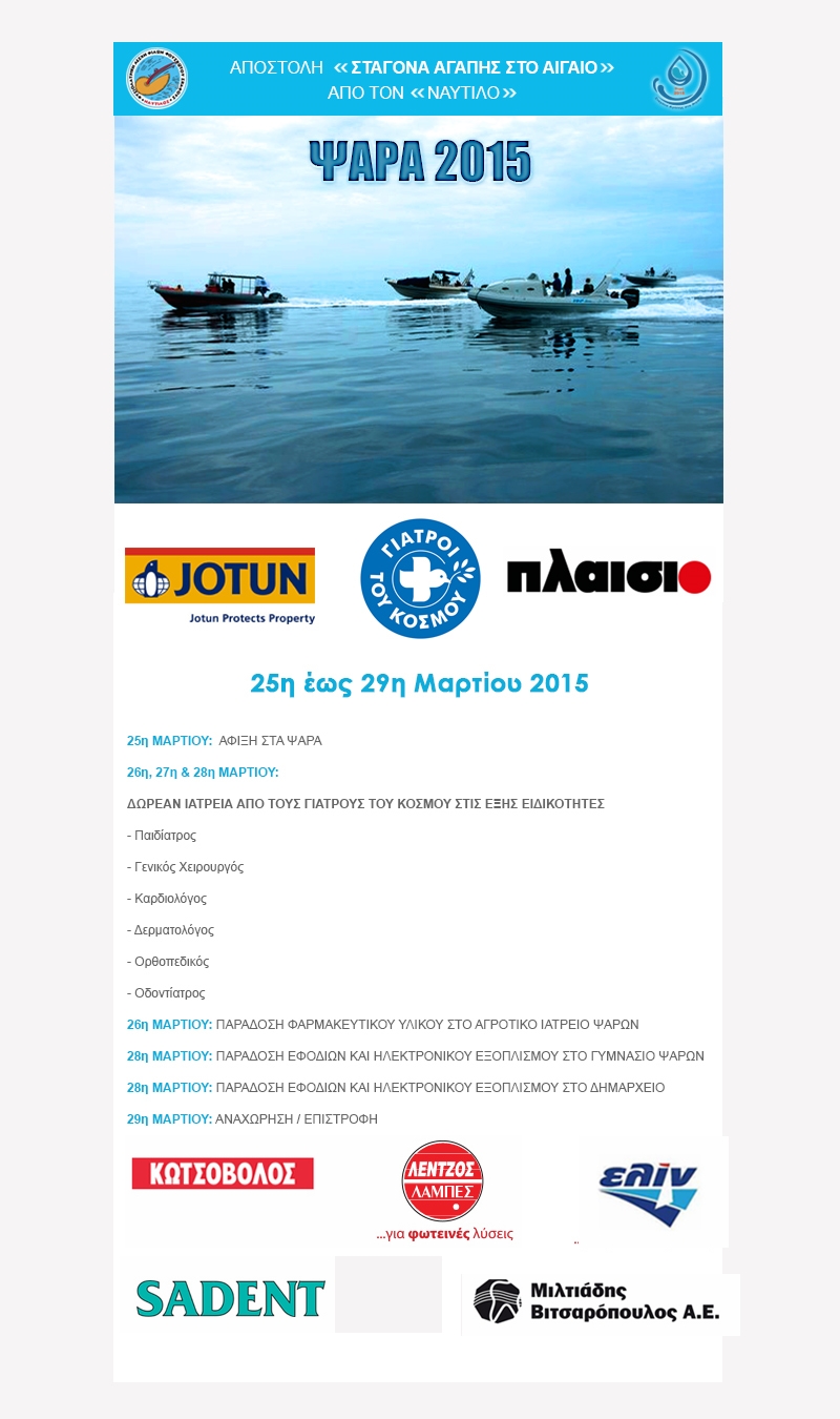 naftilos-apostoli-psara2015-programme-ΤΕΛΙΚΟ_23-3-2015